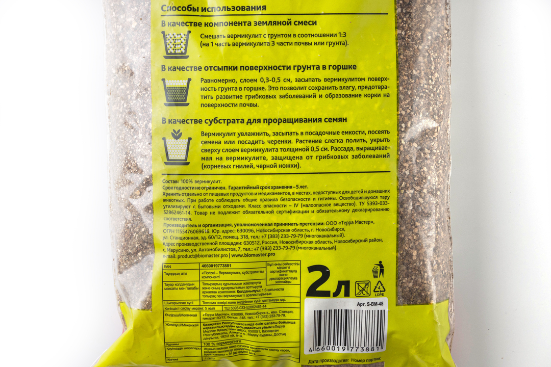 

Вермикулит БиоМастер 2 л