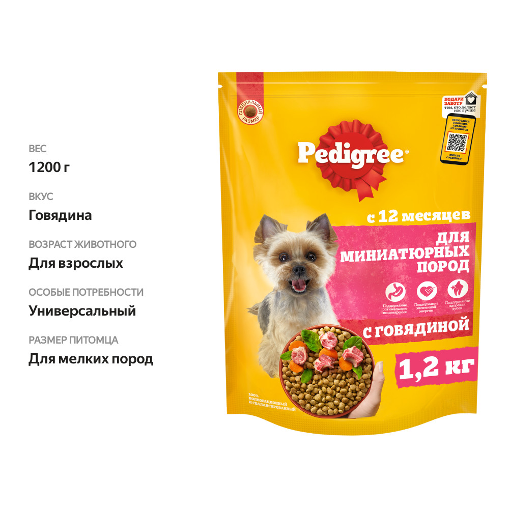 

Сухой корм Pedigree для собак миниатюрных пород с говядиной 1.2 кг