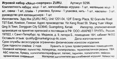 

Набор игровой RainBocoRns Zuru Яйцо-сюрприз 1 шт. игрушка в ассортименте