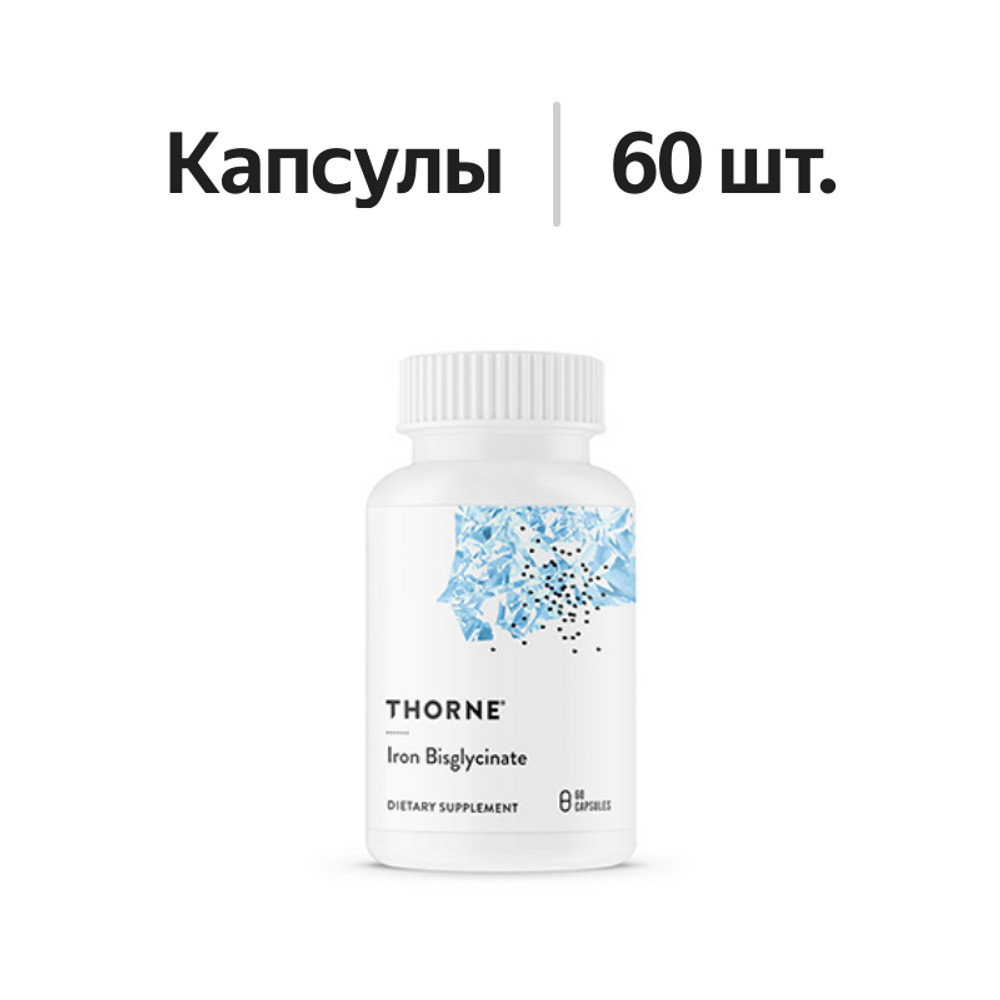 

БАД Thorne Research Бисглицинат железа 60 капсул, США
