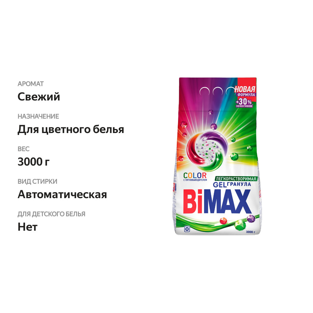 

Порошок стиральный Bimax Color automat 3 кг