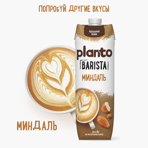 

Напиток кокосовый Planto Barista с соей 1 л