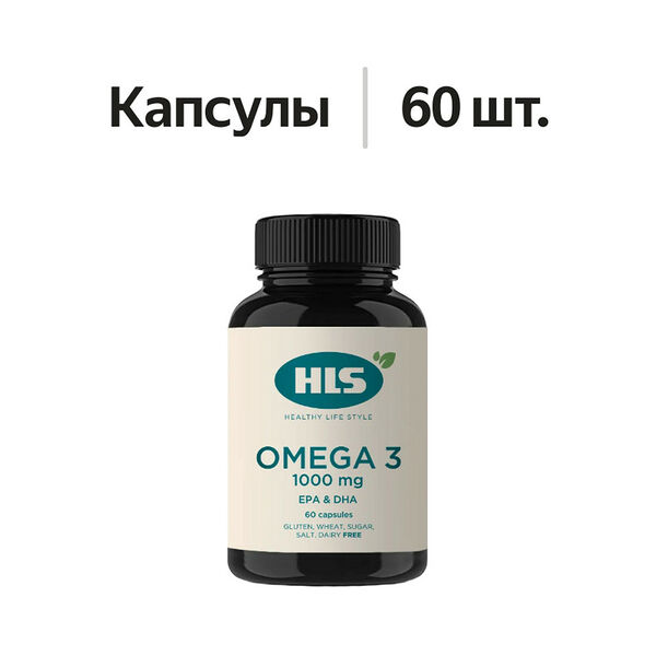 HLS Омега 3 капсулы 1000 мг 60 шт