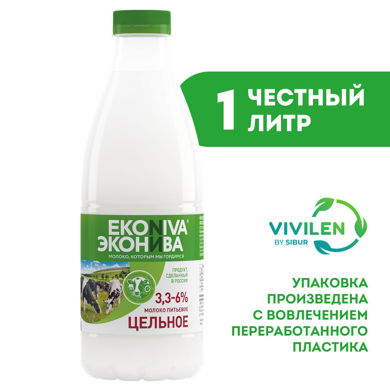 

Молоко пастеризованное ЭкоНива цельное 3.3–6% 1 л
