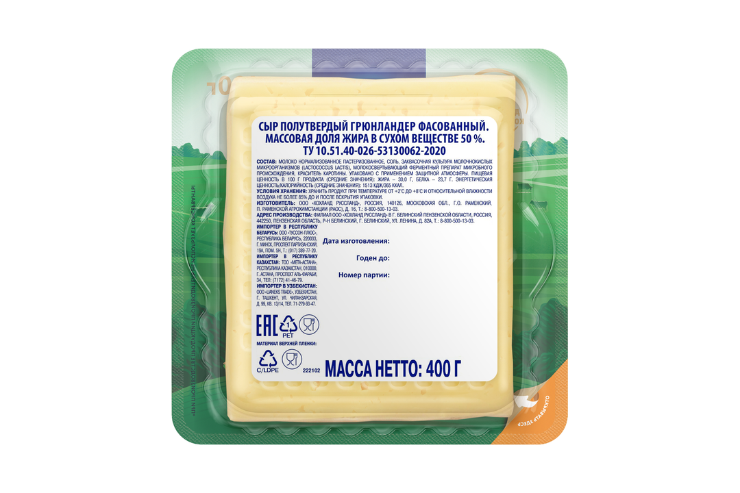 

Сыр полутвердый Hochland Grunlander 50% кусок 400 г