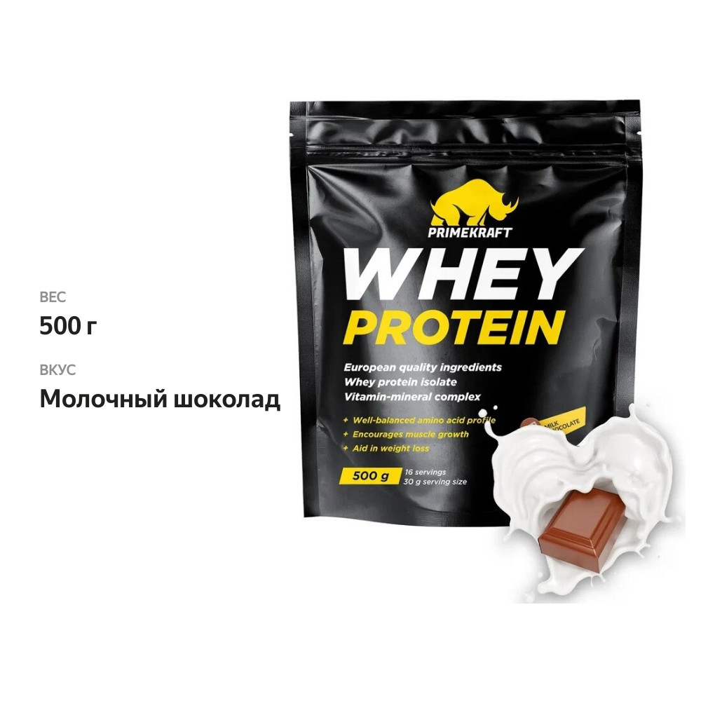 

Протеин сывороточный Prime Kraft Whey Protein Молочный шоколад 500 г
