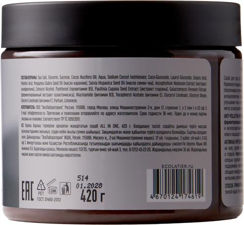 

Скраб Ecolatier All in One Обновляющий для всех типов кожи 420 г