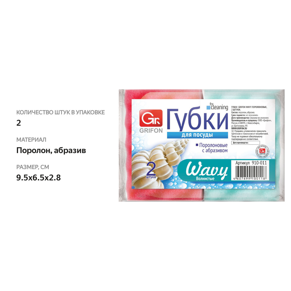 

Губка для посуды Grifon Wave 2 шт