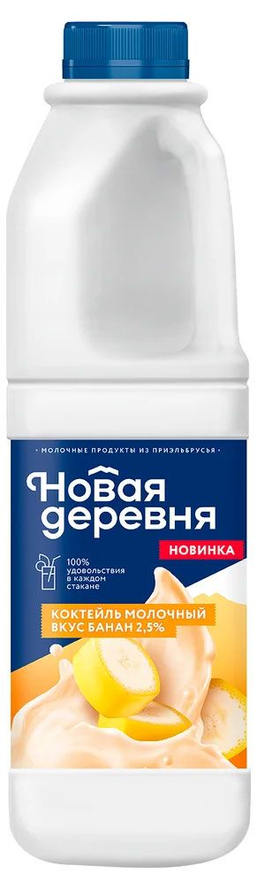 

Коктейль молочный Новая деревня Банановый 2.5%, 1 кг