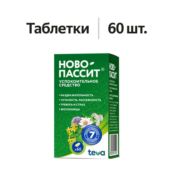 Ново-Пассит таблетки 60 шт