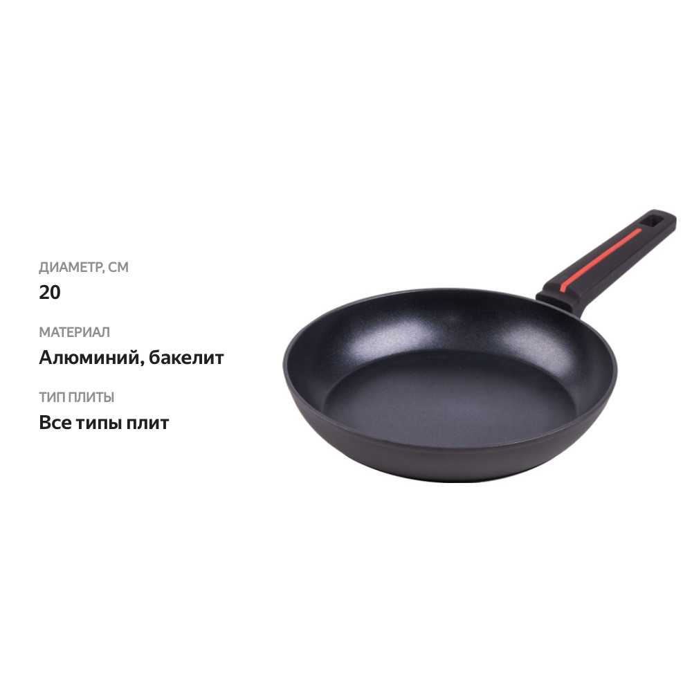 

Сковорода Bugatti Primo 20 см из кованого алюминия с бакелитовой ручкой, подходит для индукционных плит