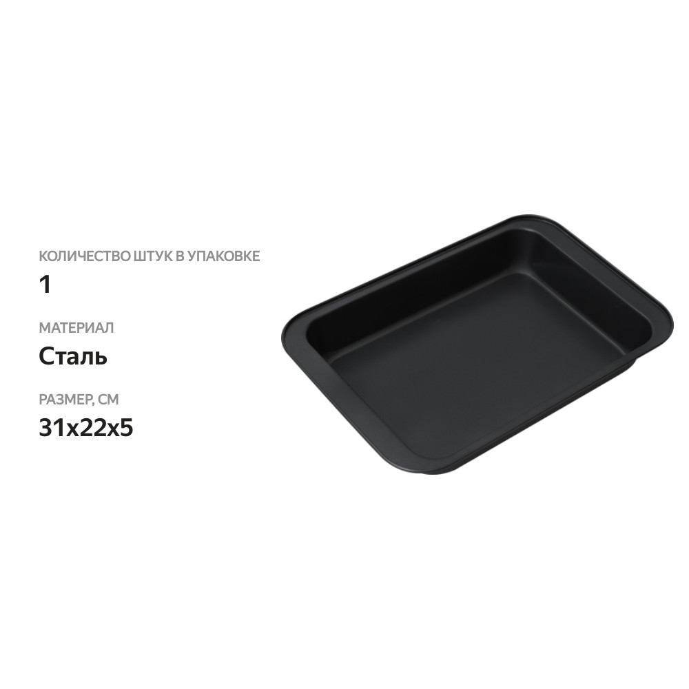 

Противень 365 дней 31х22х5 см