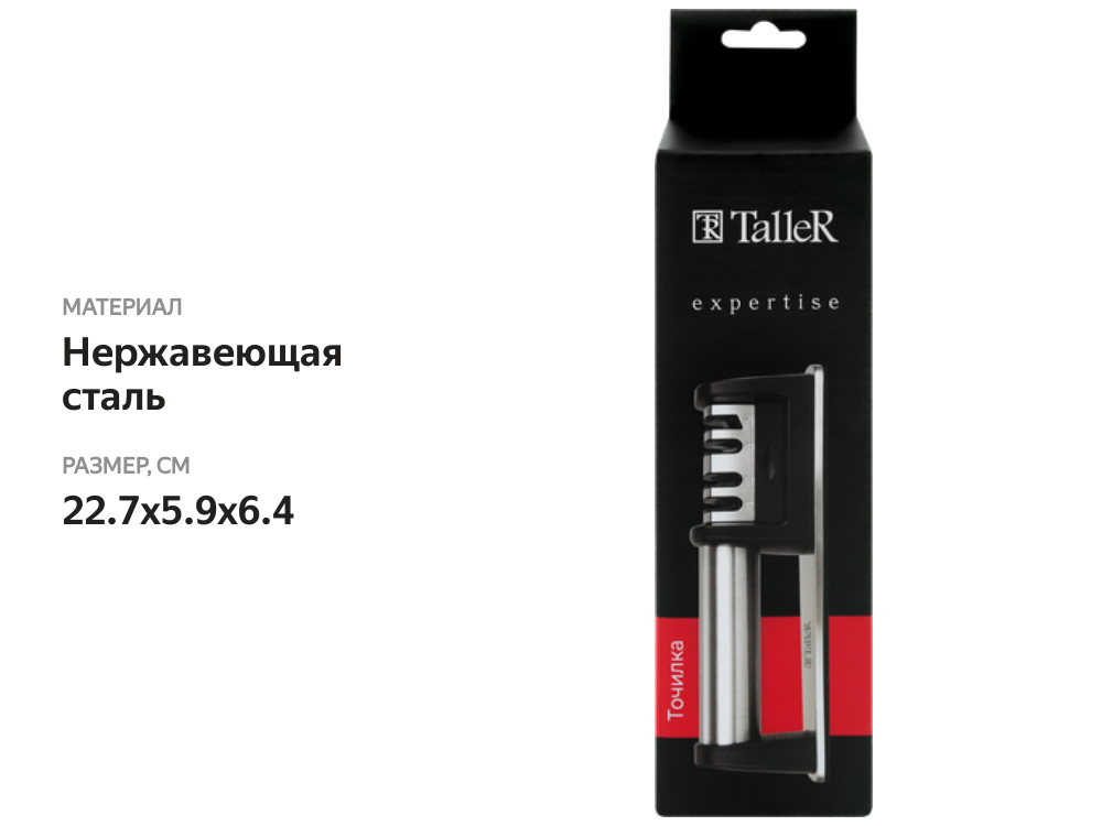 

Точило TALLER Expertise, Арт. TR-99386