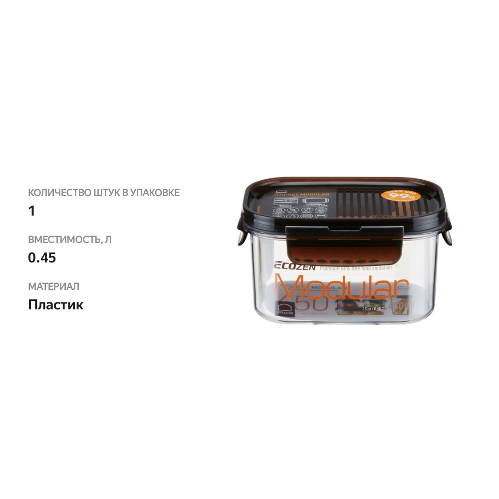 

Контейнер для еды Lock & Lock Modular LBF402, 450 мл