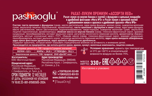 

Рахат-лукум Pashaoglu премиум Ассорти Red 330 г