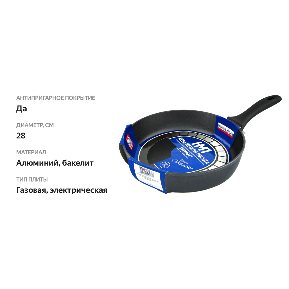 

Сковорода Нева металл посуда Титан Эталон 28см, литой алюминий арт. 96128ЕТ/96128ETST