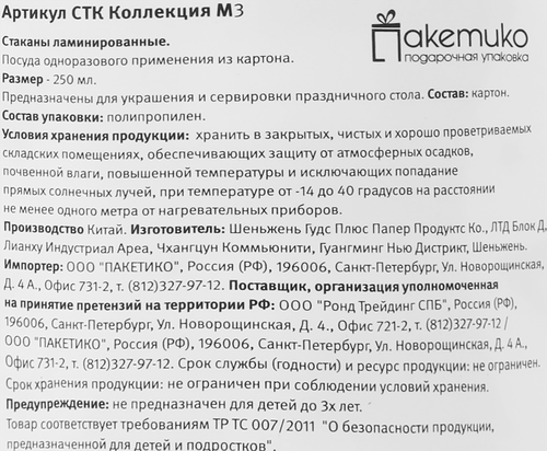 

Стаканы одноразовые Boys бумажные 6 шт 250мл