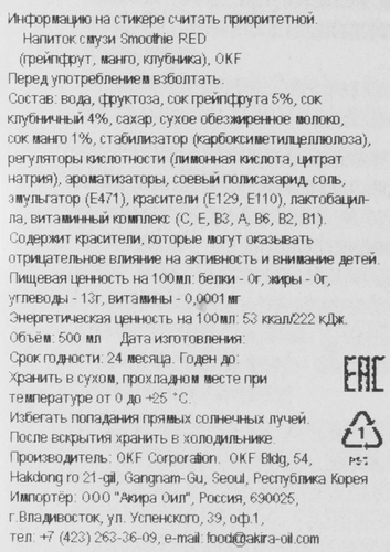 

Смузи Okf Smoothie Red Клубника-грейпфрут-манго 500 мл