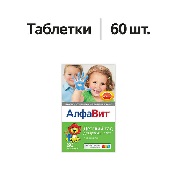 АлфаВит Детский сад таблетки 60 шт