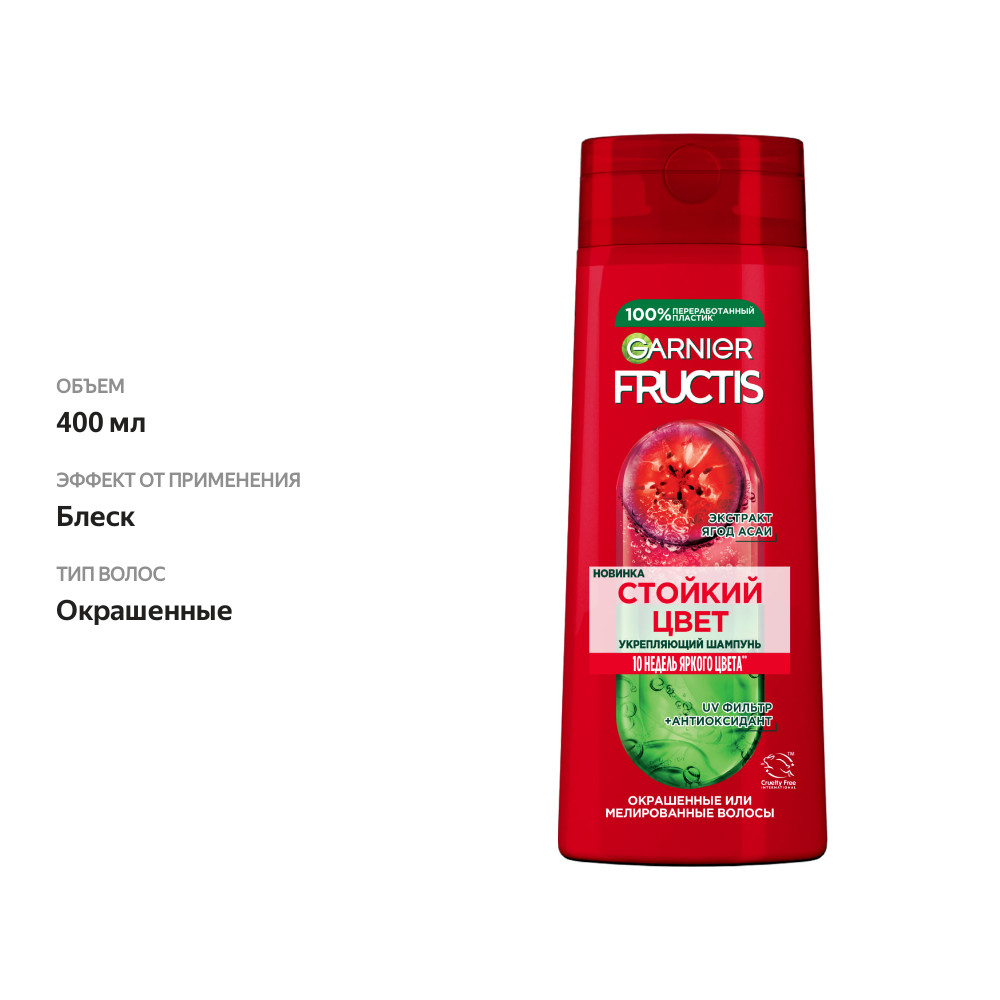 

Шампунь для волос Garnier Fructis для окрашенных волос Стойкий цвет 400мл