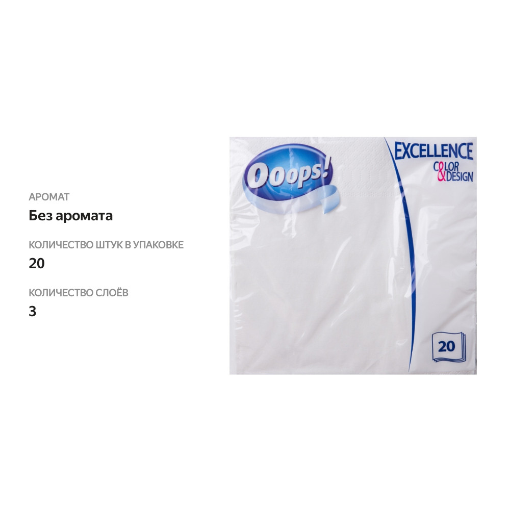

Салфетки Ooops! Excellence цветные, 3 слоя 33x33 см, в ассортименте 20шт, Венгрия