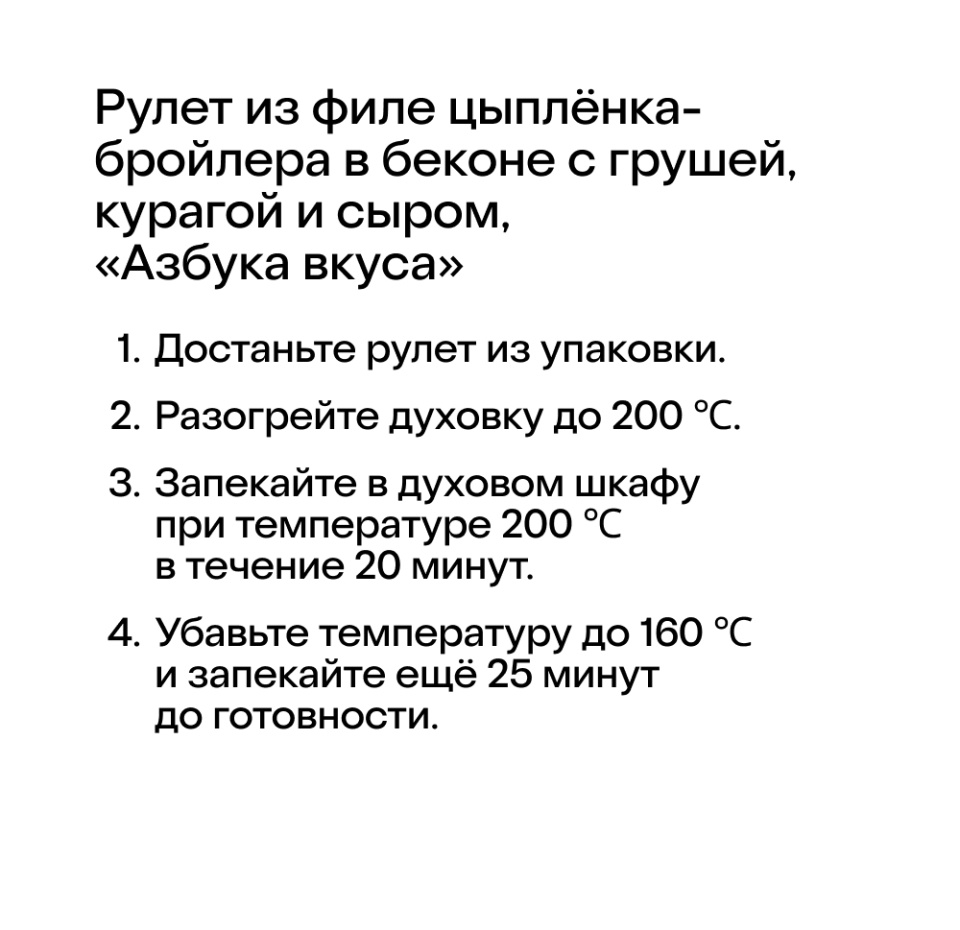 

Рулет Азбука вкуса из филе цыпленка-бройлера в беконе с грушей, курагой и сыром, вес