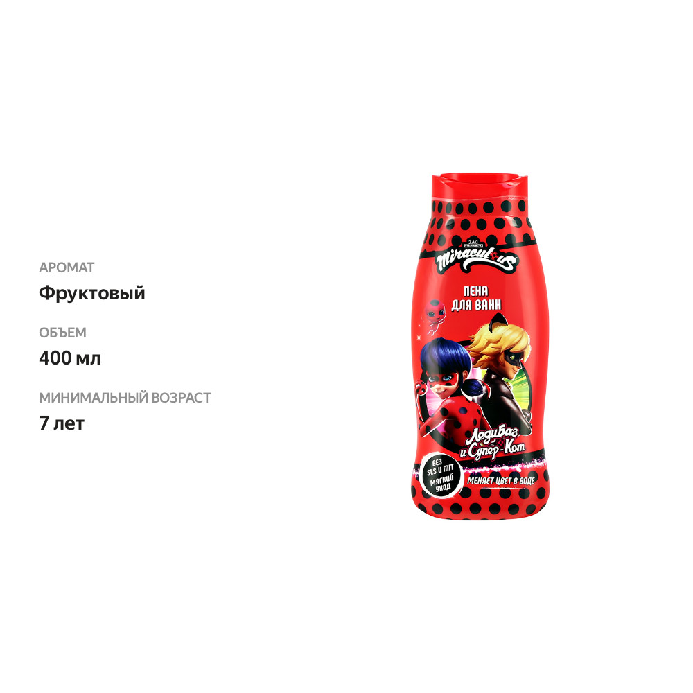 

Пена для ванн Miraculous детская Леди Баг И Супер-Кот (меняет цвет в воде), 400 мл