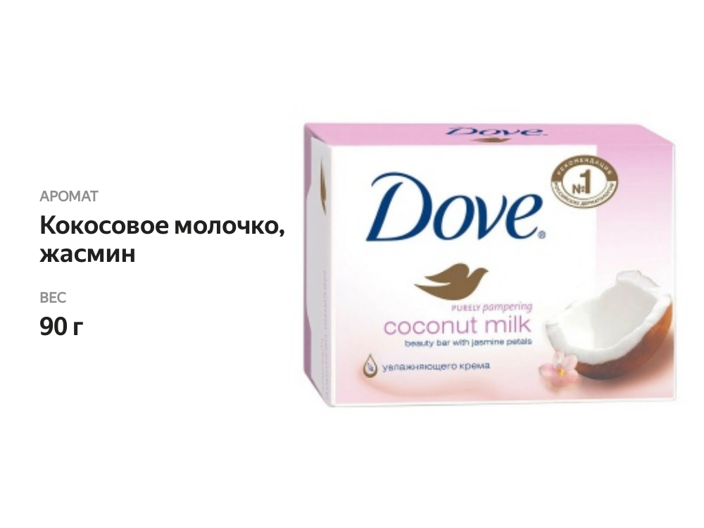 

Крем-мыло DOVE Кокосовое молочко и лепестки жасмина 90 г