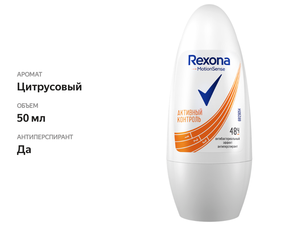 

Дезодорант-антиперспирант Rexona Активный контроль Антибактериальный эффект роликовый женский, 50мл