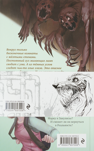 

Книга "Закулисье. Заговор безликих" Рексворд Аллан