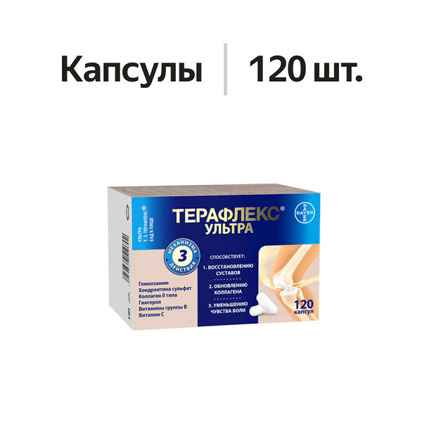 Терафлекс Ультра капсулы 120 шт