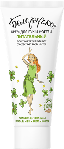 

Крем для рук Белоручка Базовый уход смягчающий 75 мл