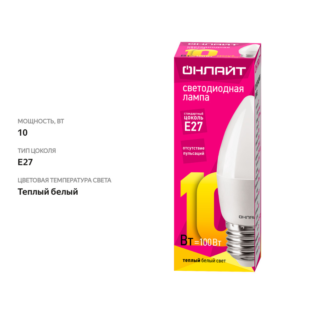 

Лампа светодиодная Онлайт Свеча 10 Вт E27 теплый свет