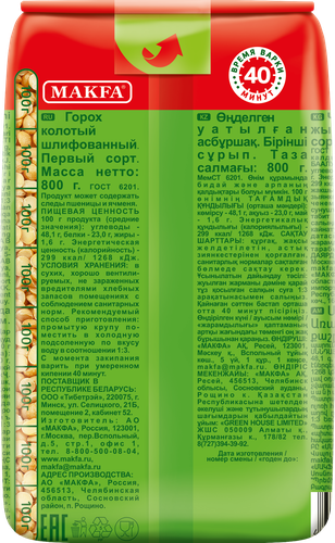 

Горох Makfa колотый шлифованный 800 г