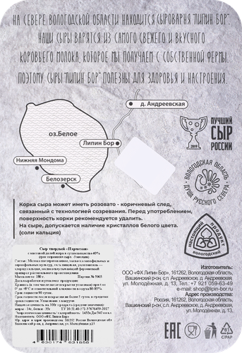 

Сыр твердый Сыроварня Липин Бор Пармезан 40% без змж 180 г