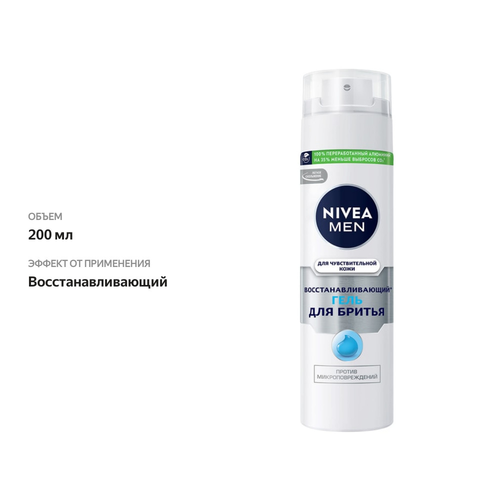 

Гель для бритья Nivea Men восстанавливающий для чувствительной кожи 200 мл