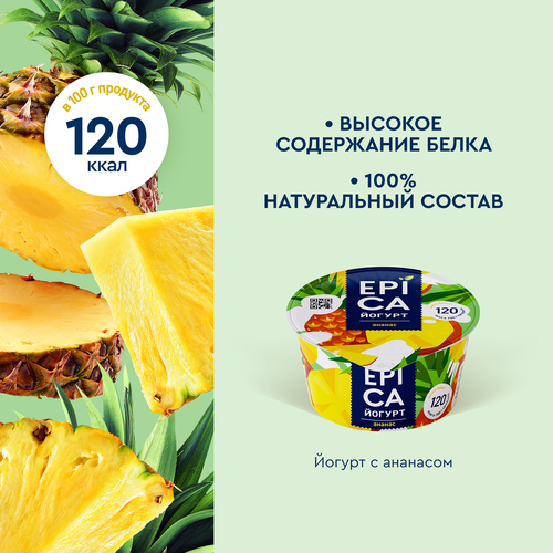 

Йогурт Epica Ананас 4.8% 130 г
