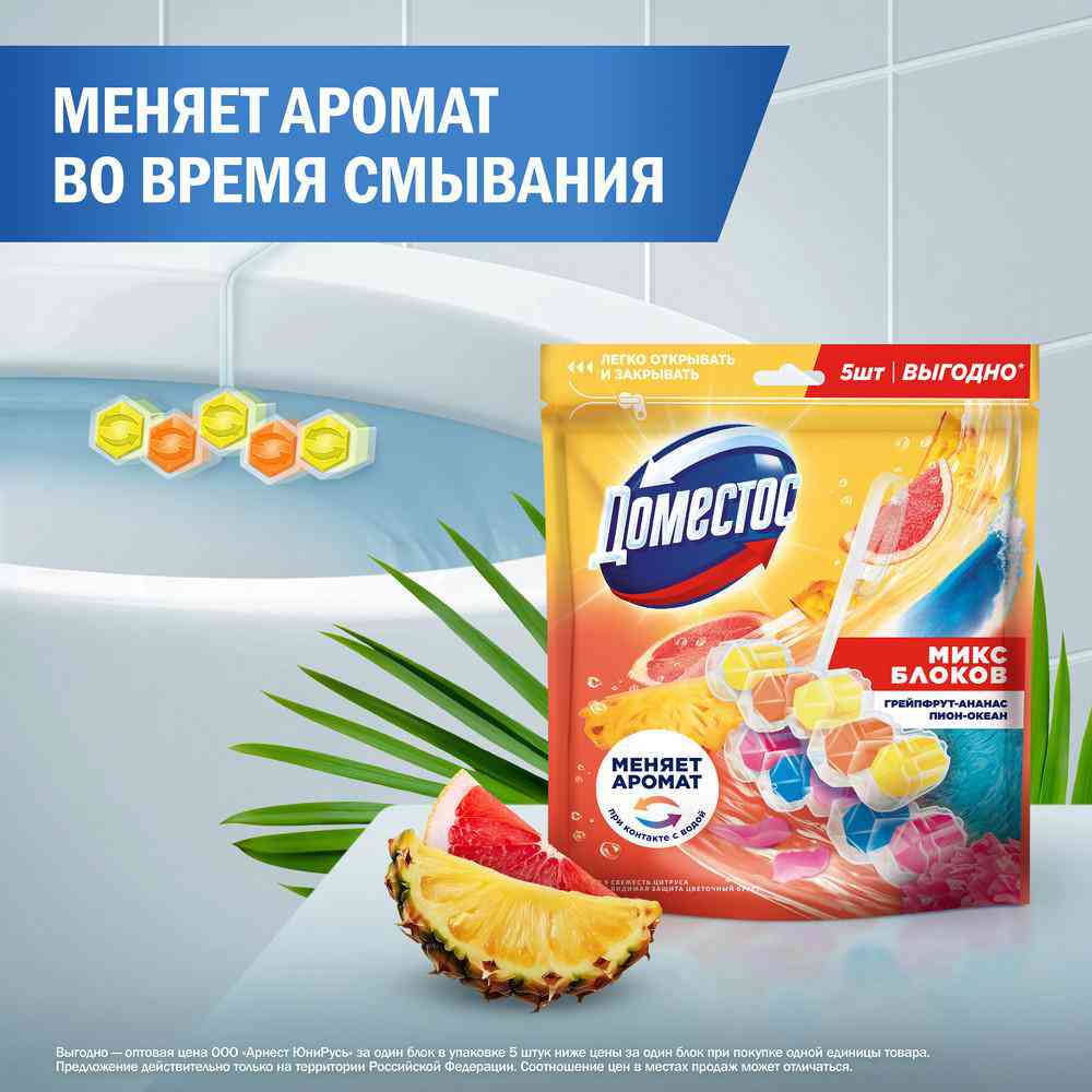 

Туалетный блок Доместос Микс ароматов 5 шт. x 50 г