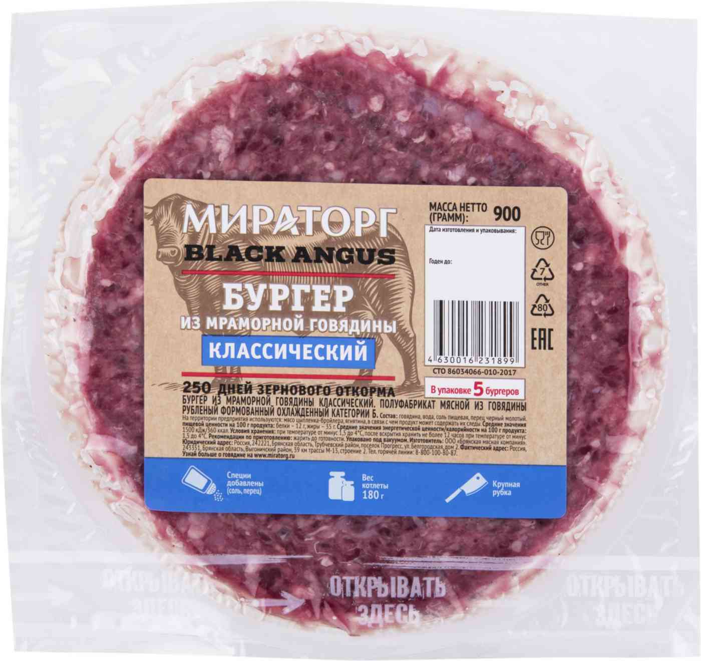 

Бургер Мираторг Black Angus из мраморной говядины охлажденный 900 г