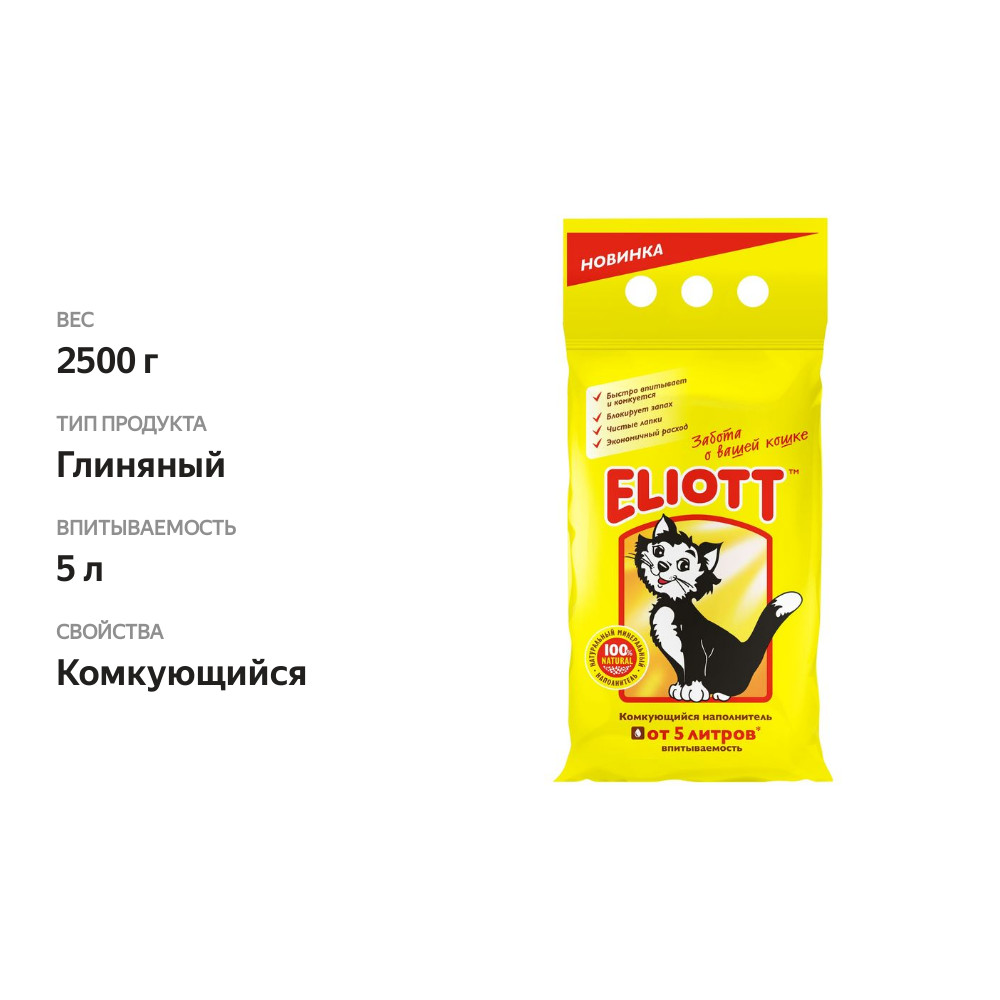 

Наполнитель для кошачьего туалета Eliott комкующийся минеральный 5 л 2.5 кг