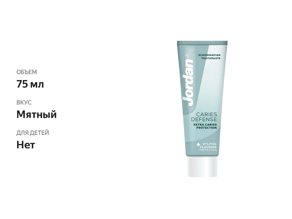

Зубная паста Jordan Caries Defense Защита от Кариеса 75 мл