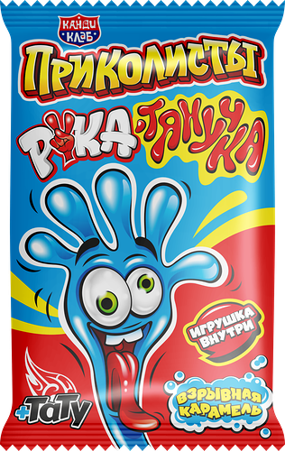 Взрывная карамель Канди Клаб Приколисты. Рука-тянучка с игрушкой и татуировкой, в ассортименте 1 г