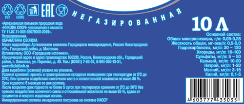 

Вода питьевая Никола Ключ артезианская природная негазированная 10 л