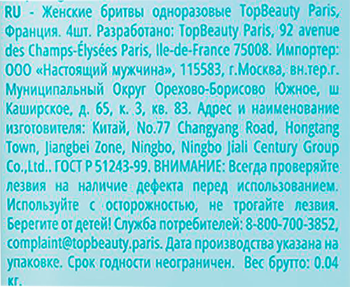 

Женские одноразовые станки для бритья TopBeauty 3 лезвия 4 шт.