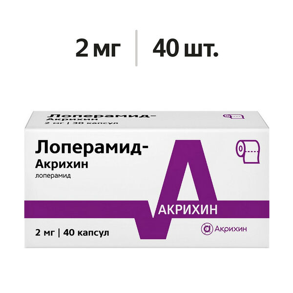 Лоперамид-Акрихин капсулы 2 мг 40 шт