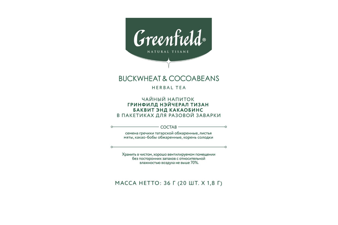 

Чай травяной Greenfield Buckwheat & Cocoabeans, 20 шт. х 1.8 г, 36 г
