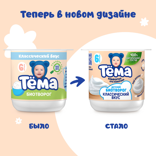 

Биотворог Тёма классический с 6 месяцев 4.5% 95 г