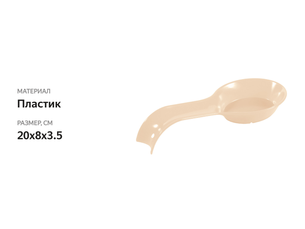

Подставка для ложки Бытпласт 20x8x3.5 см 1 шт цвет в ассортименте