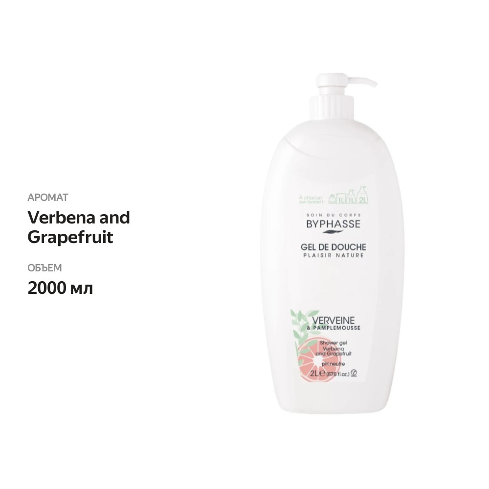 

Гель для душа Byphasse Plaisir Nature Вербена и грейпфрут 2 л