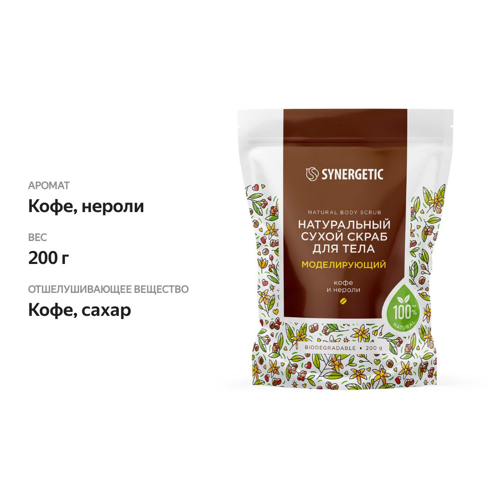 

Скраб для тела Synergetic натуральный сухой моделирующий 200 г